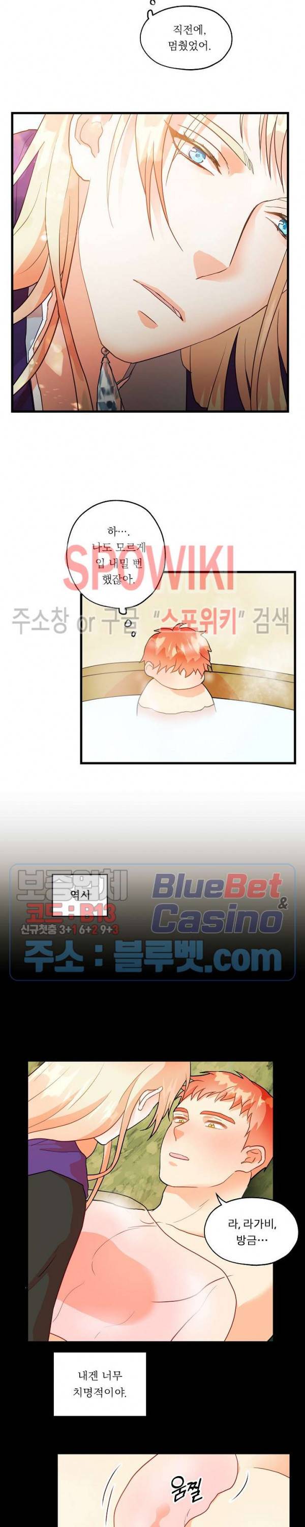 에로 마법사의 연구일지 7화 2