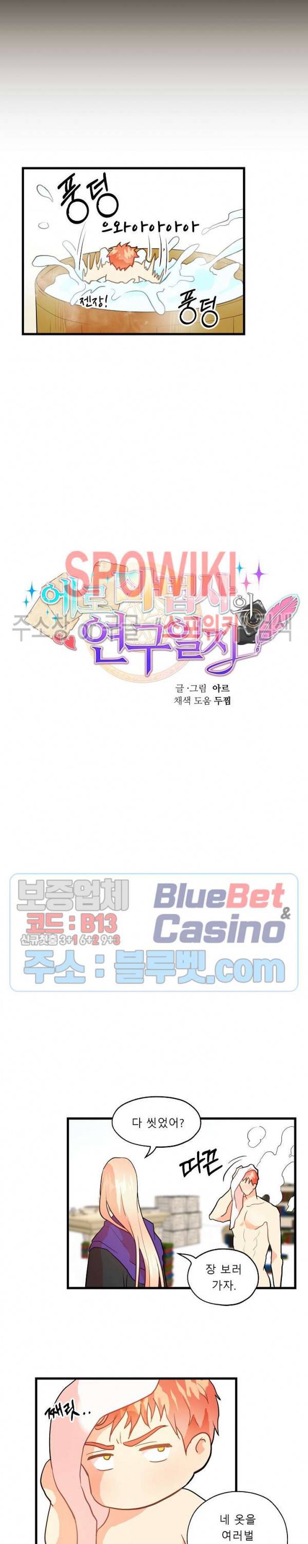 에로 마법사의 연구일지 7화 4