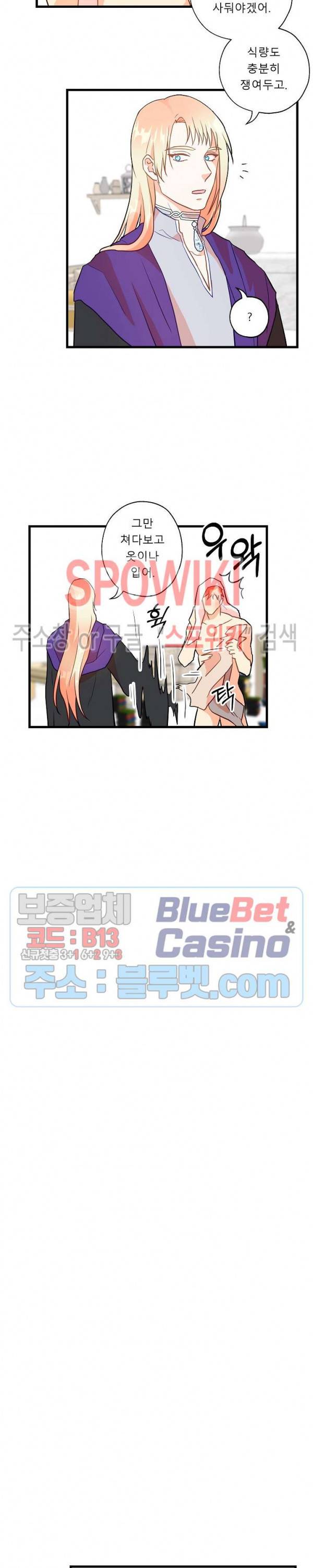 에로 마법사의 연구일지 7화 5