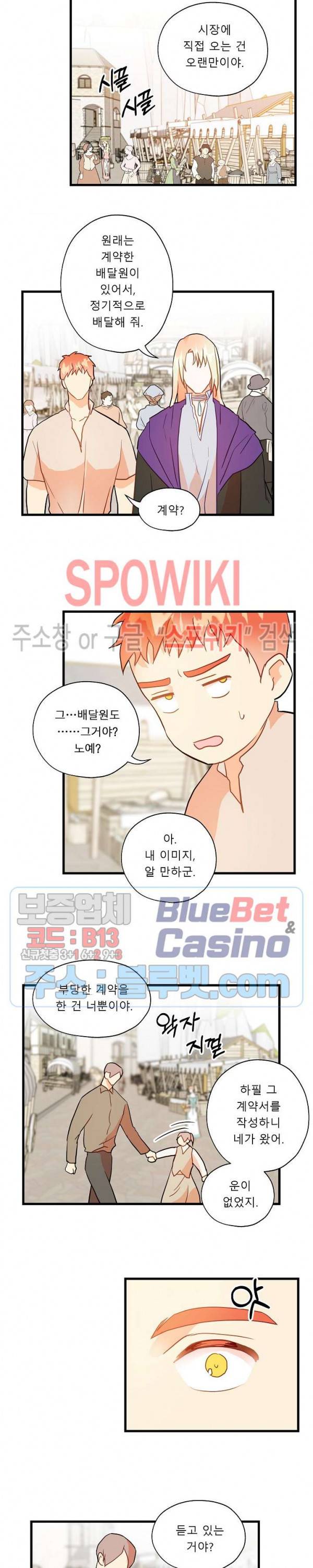 에로 마법사의 연구일지 7화 6