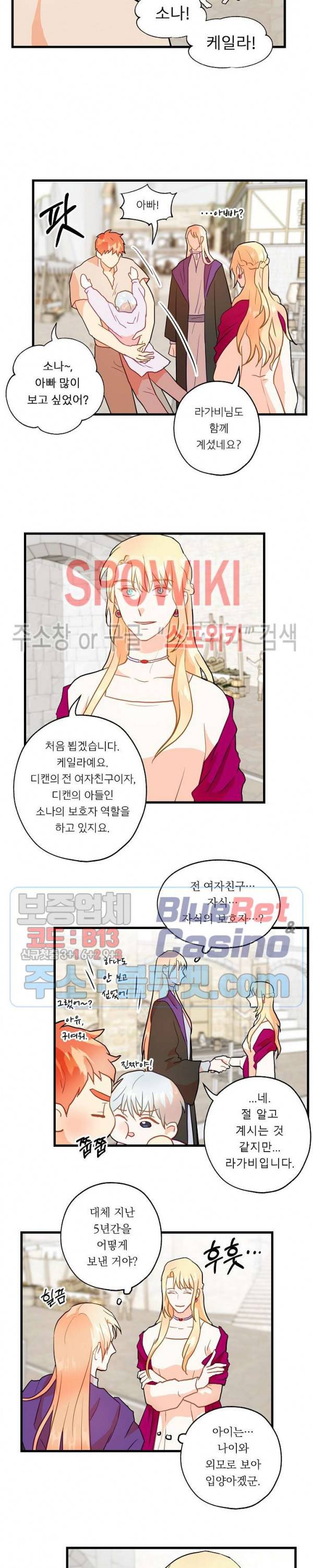 에로 마법사의 연구일지 7화 11