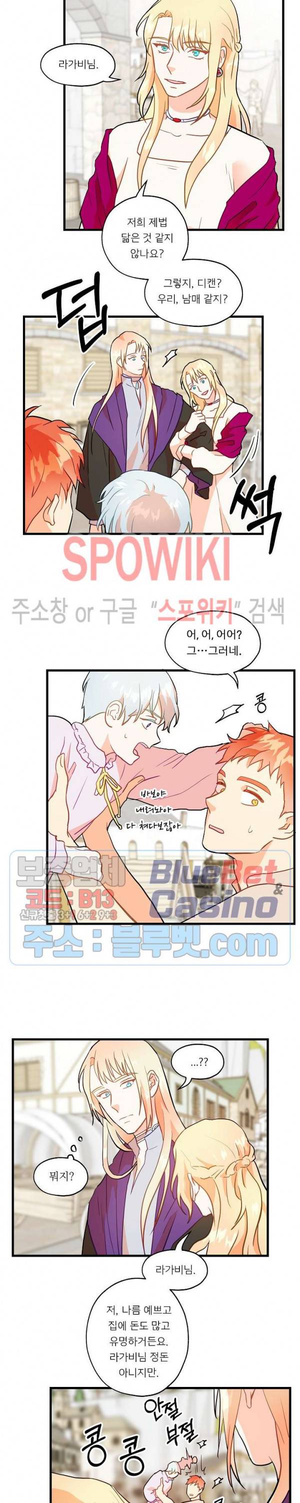 에로 마법사의 연구일지 7화 12