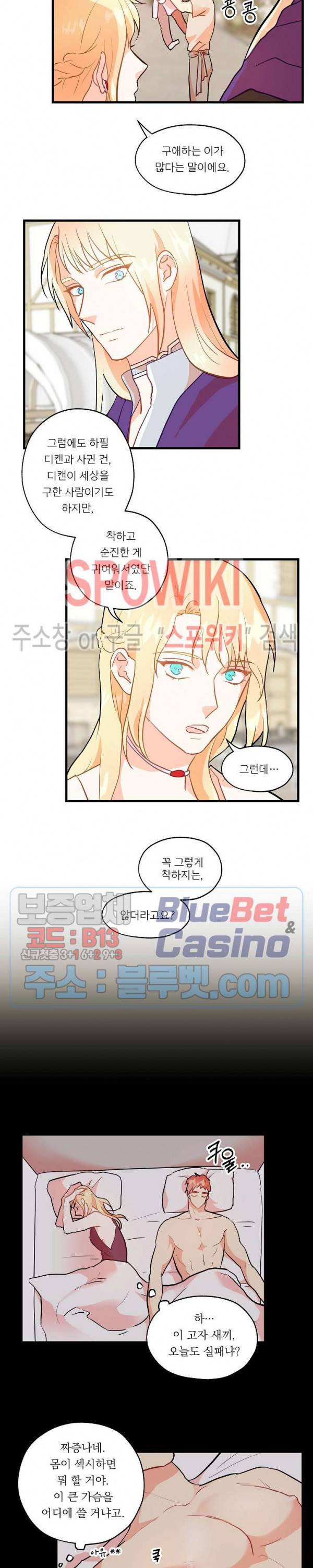 에로 마법사의 연구일지 7화 13