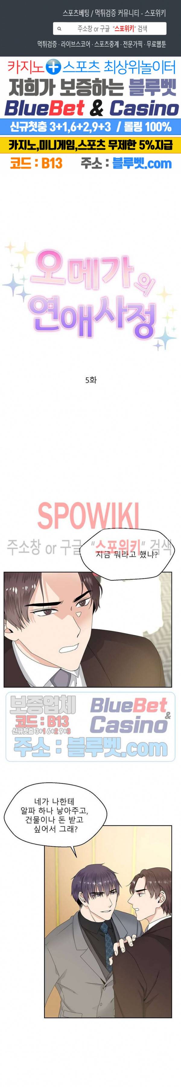 오메가의 연애 사정 5화 1