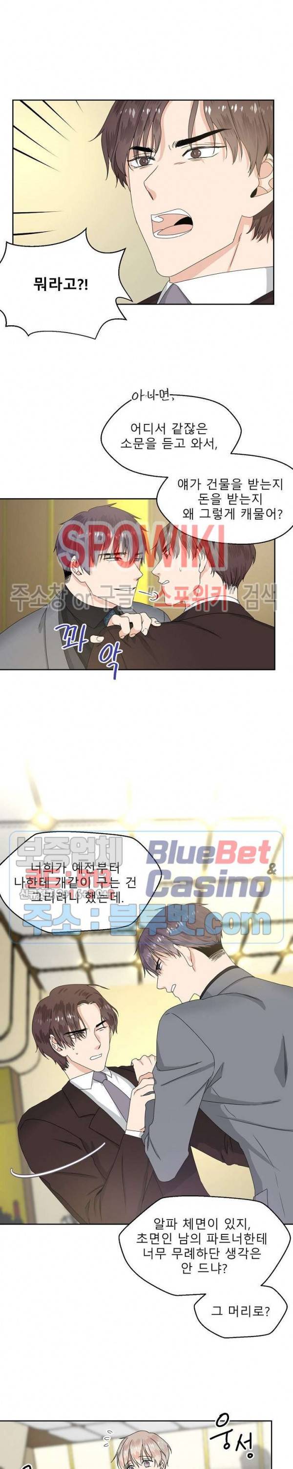 오메가의 연애 사정 5화 2