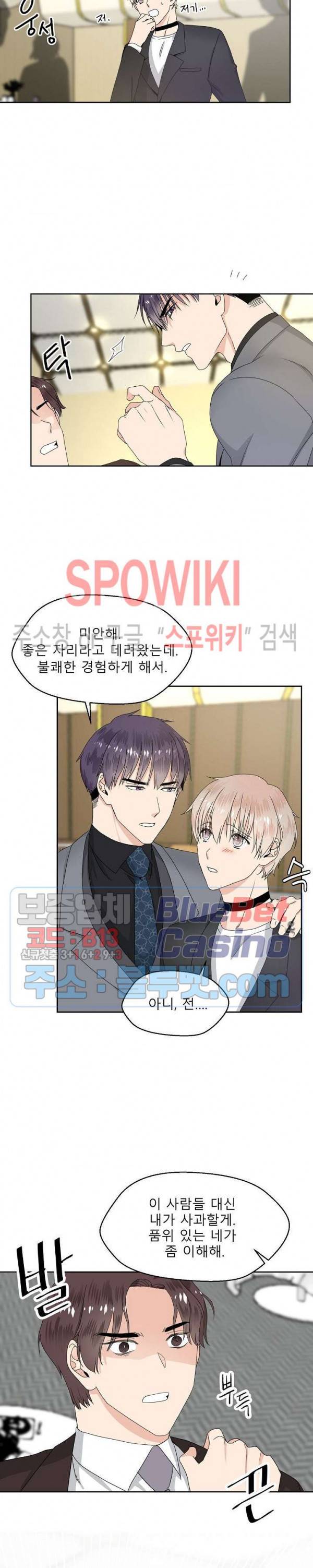오메가의 연애 사정 5화 3