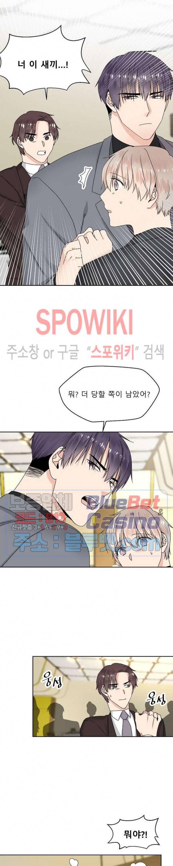 오메가의 연애 사정 5화 4