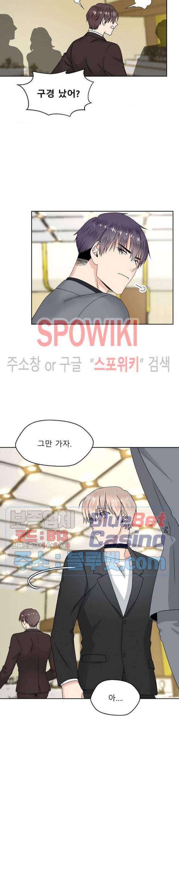 오메가의 연애 사정 5화 5