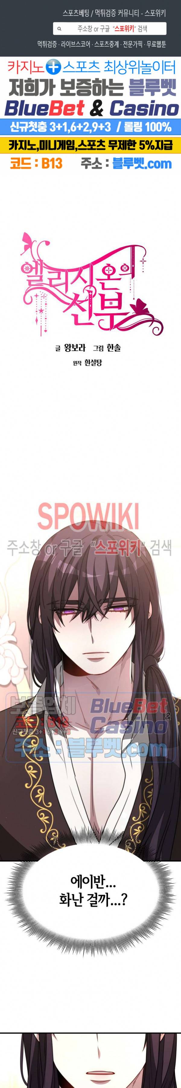 엘리시온의 신부 7화 1