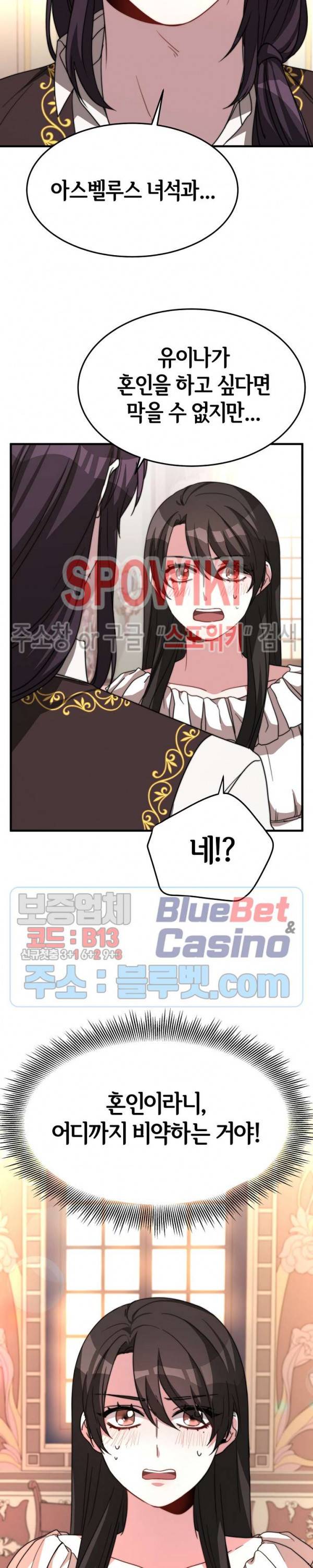 엘리시온의 신부 7화 2
