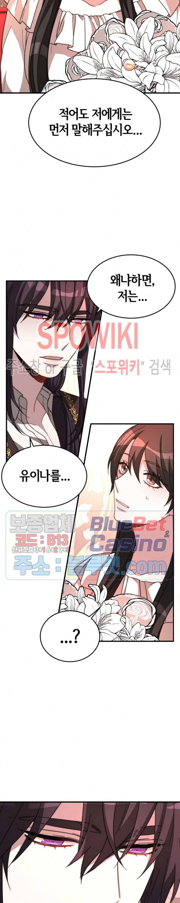 엘리시온의 신부 7화 3