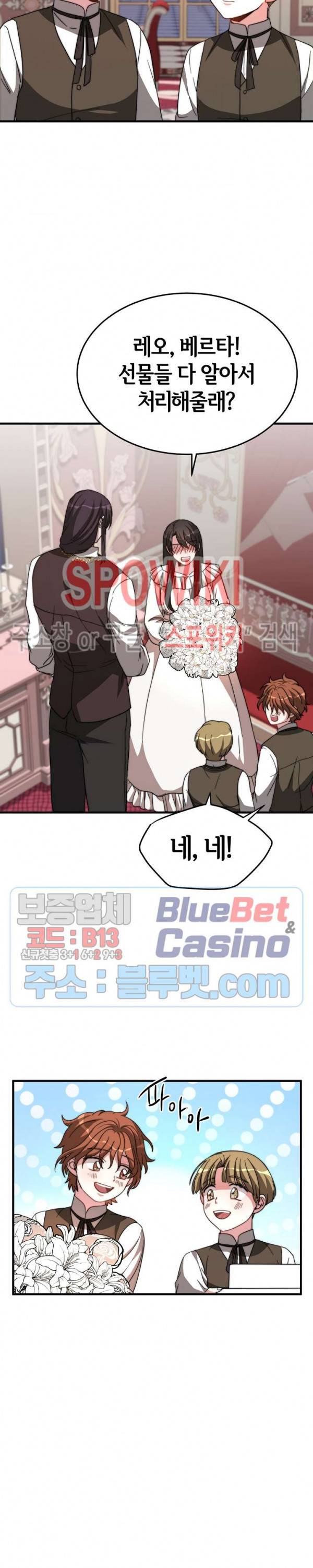 엘리시온의 신부 7화 6