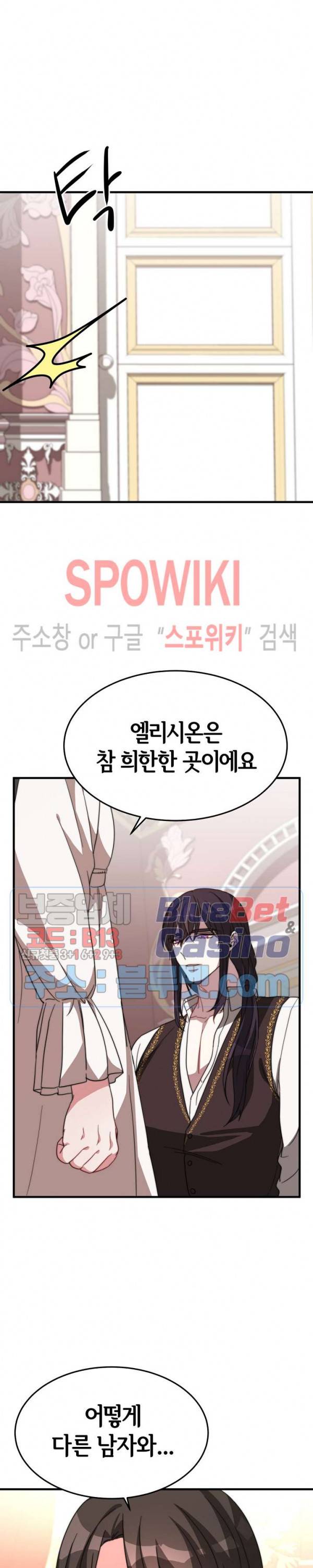 엘리시온의 신부 7화 7