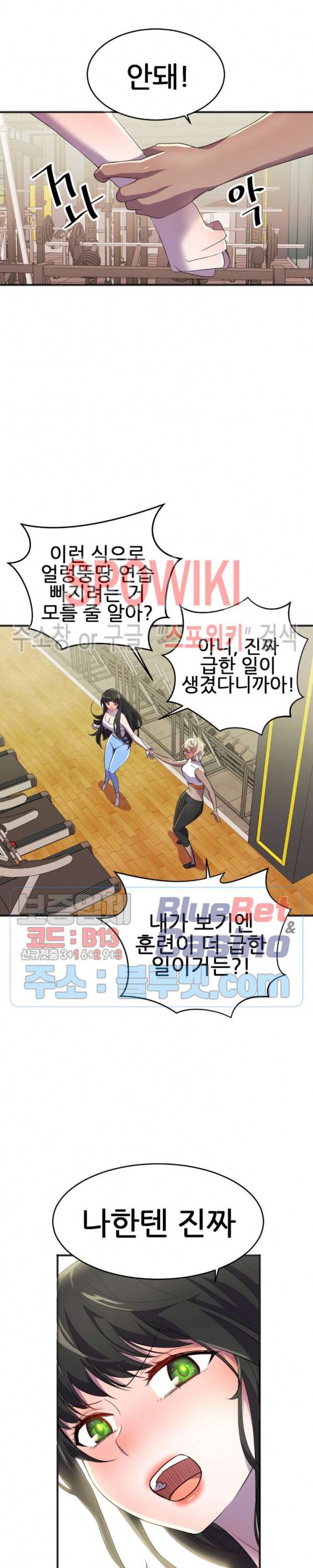 히어로 매니저 18화 3