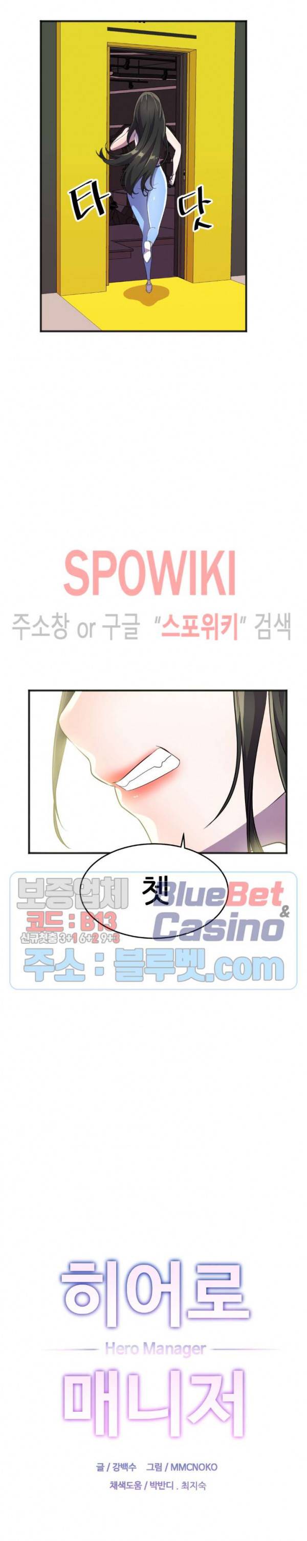 히어로 매니저 18화 7