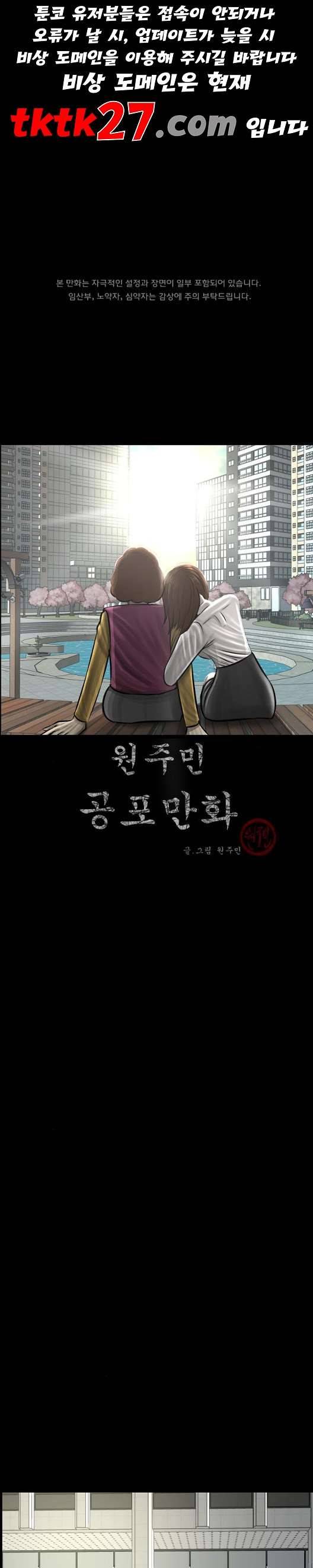 원주민 공포만화 173화 1
