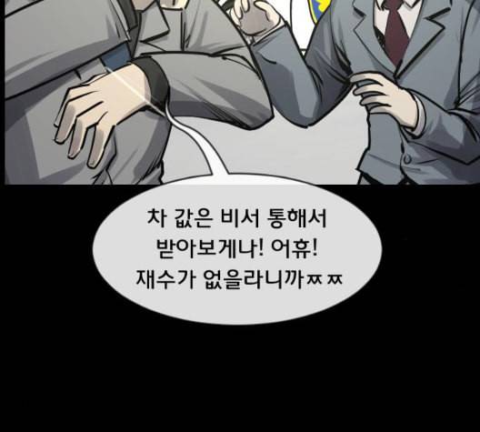 원주민 공포만화 173화 7