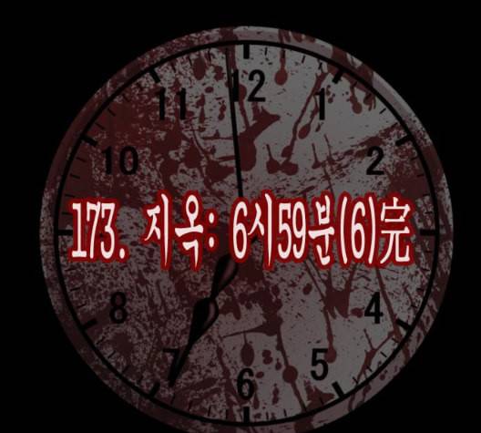 원주민 공포만화 173화 15