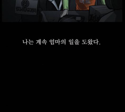 원주민 공포만화 173화 17