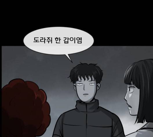 원주민 공포만화 173화 18