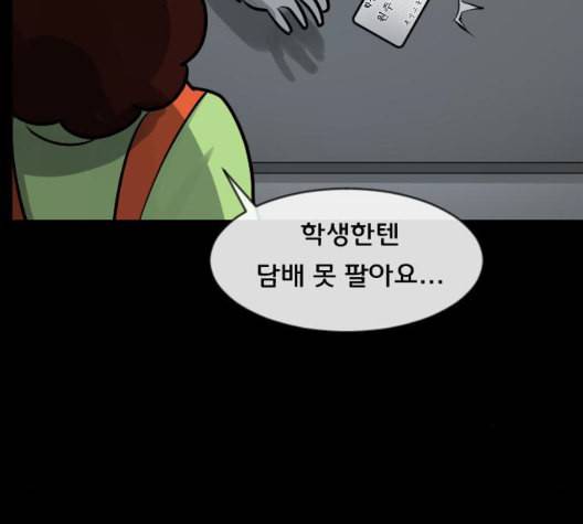 원주민 공포만화 173화 23
