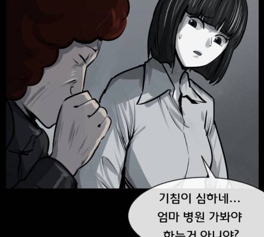 원주민 공포만화 173화 27