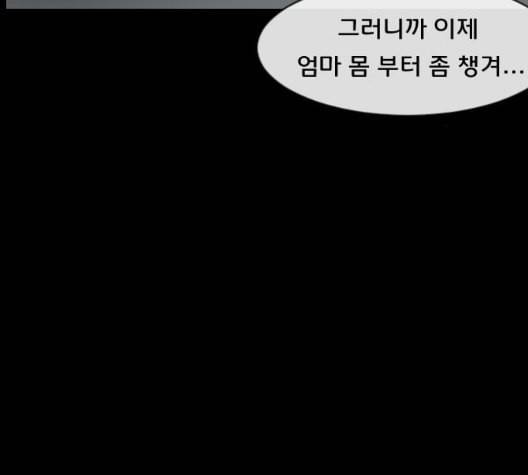 원주민 공포만화 173화 40