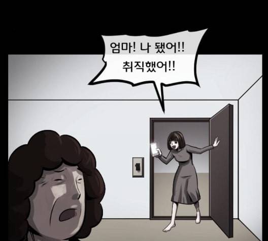 원주민 공포만화 173화 45