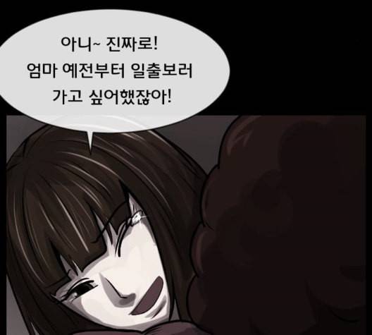 원주민 공포만화 173화 51
