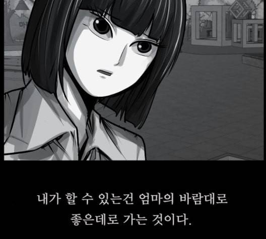 원주민 공포만화 173화 56