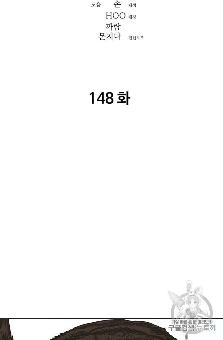 아비무쌍 148화 2