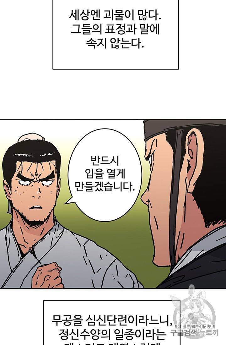 아비무쌍 148화 11