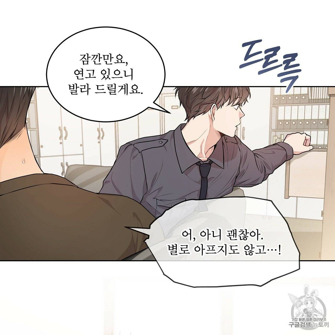 패션(PASSION) 10화 6