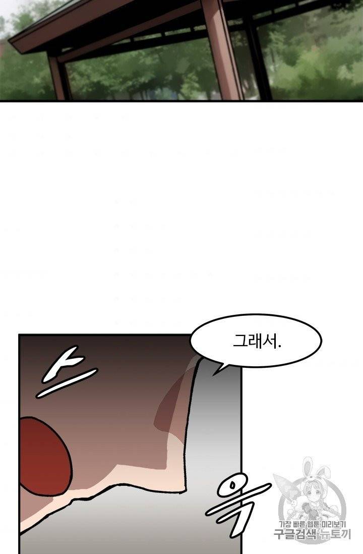 혼자 레벨업 합니다 5화 2