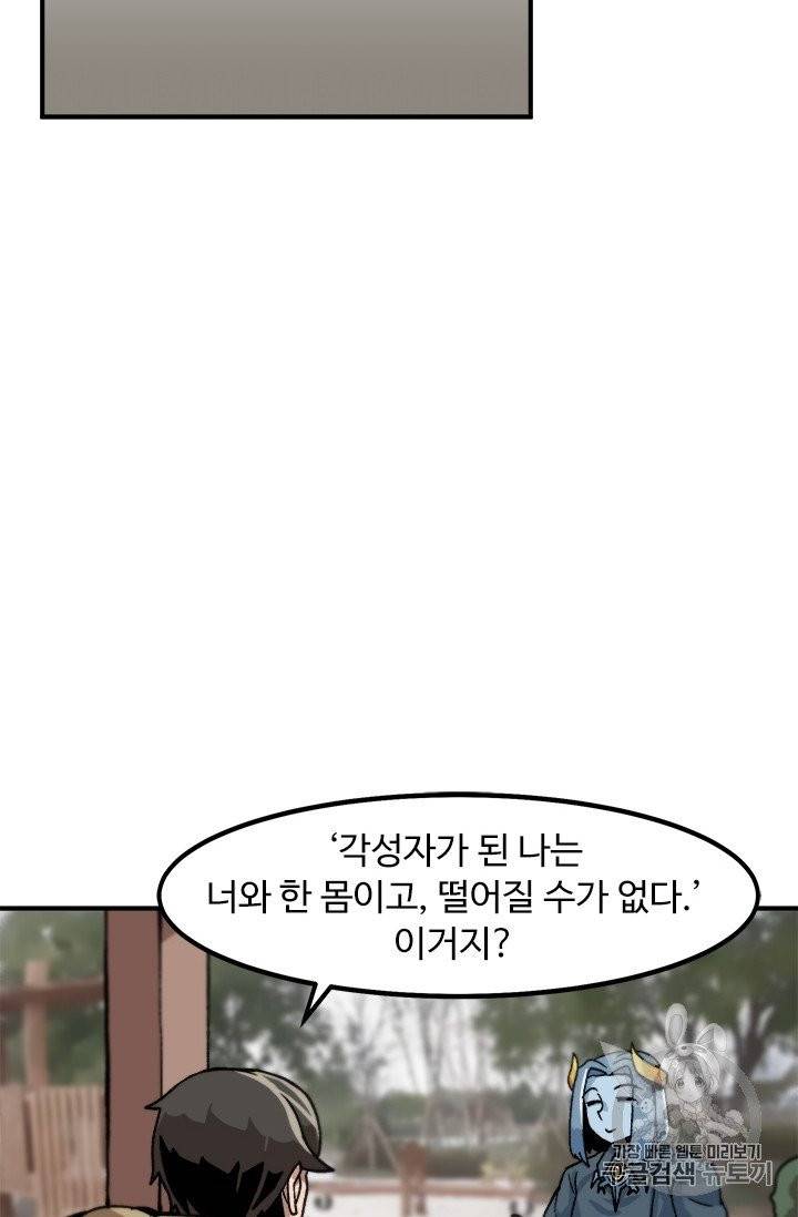 혼자 레벨업 합니다 5화 3