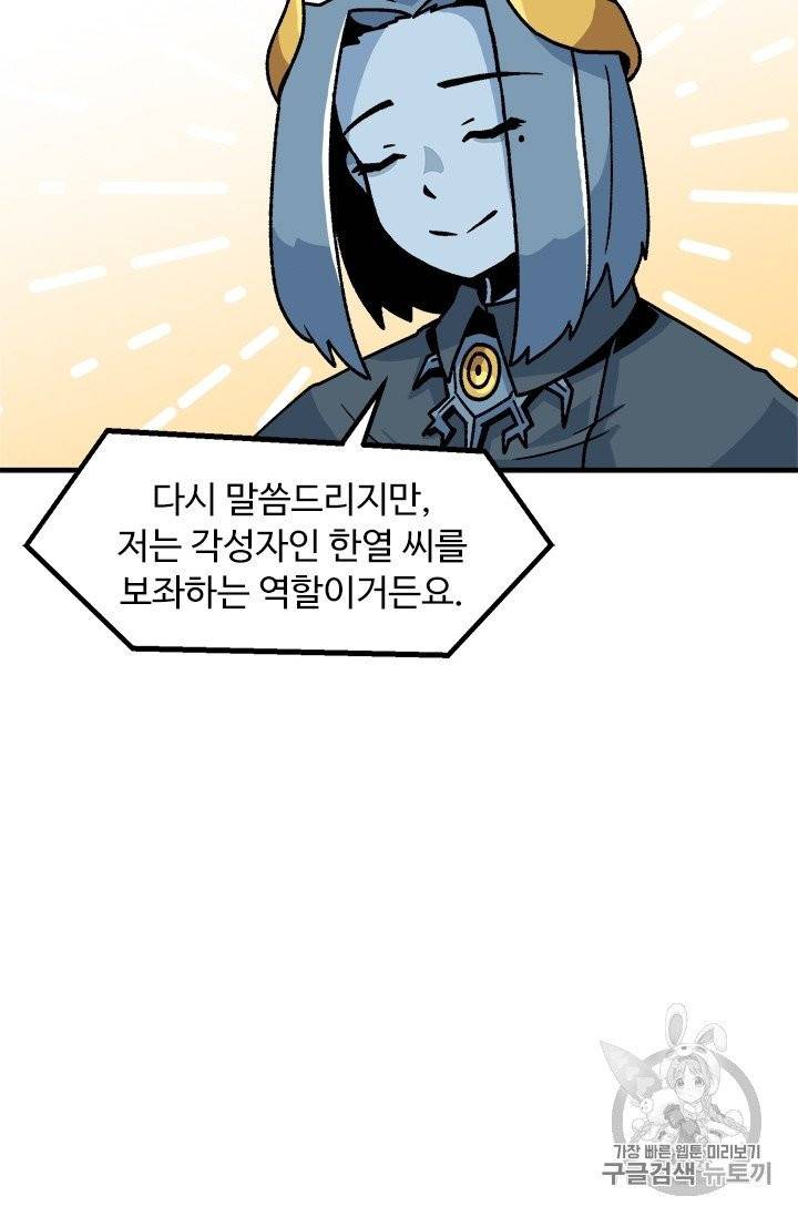 혼자 레벨업 합니다 5화 5