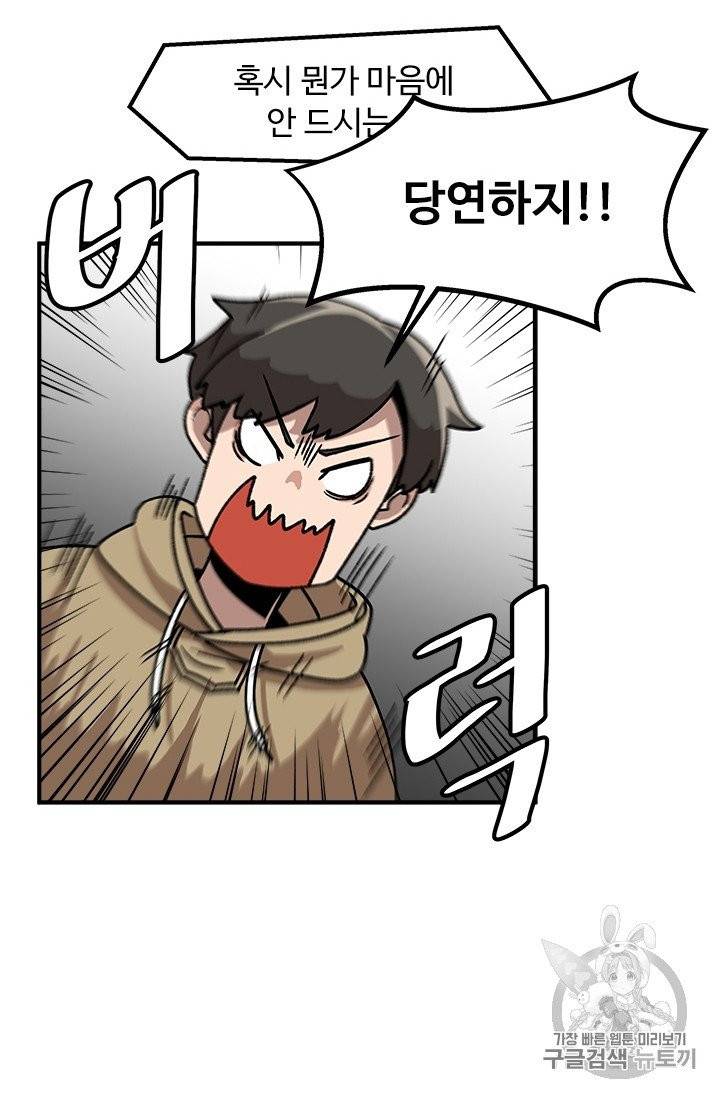 혼자 레벨업 합니다 5화 7