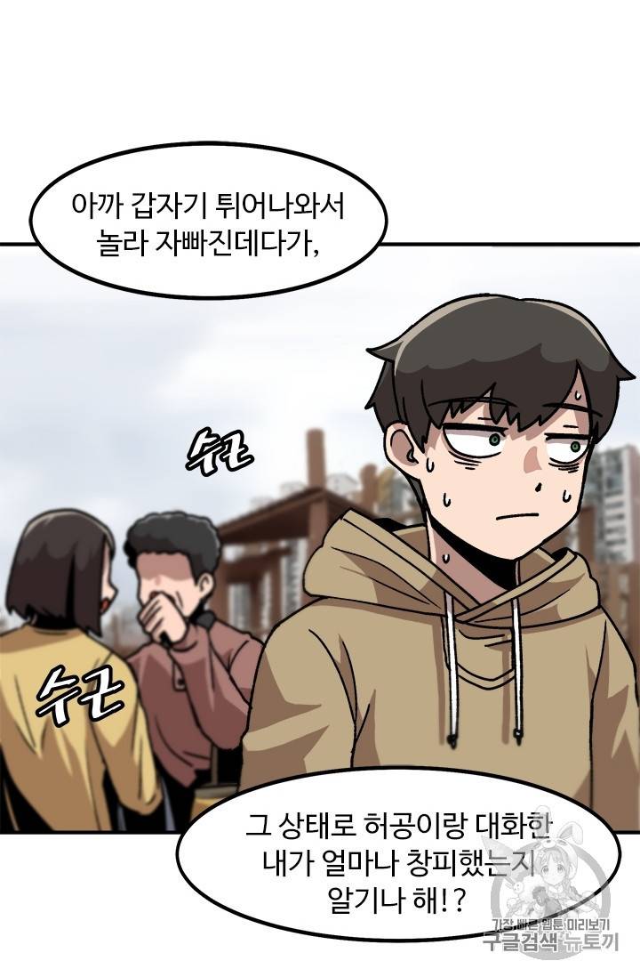 혼자 레벨업 합니다 5화 8