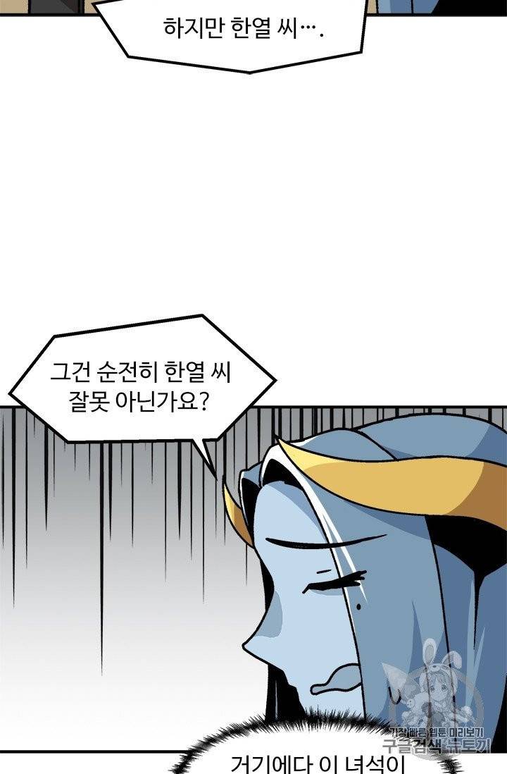 혼자 레벨업 합니다 5화 10