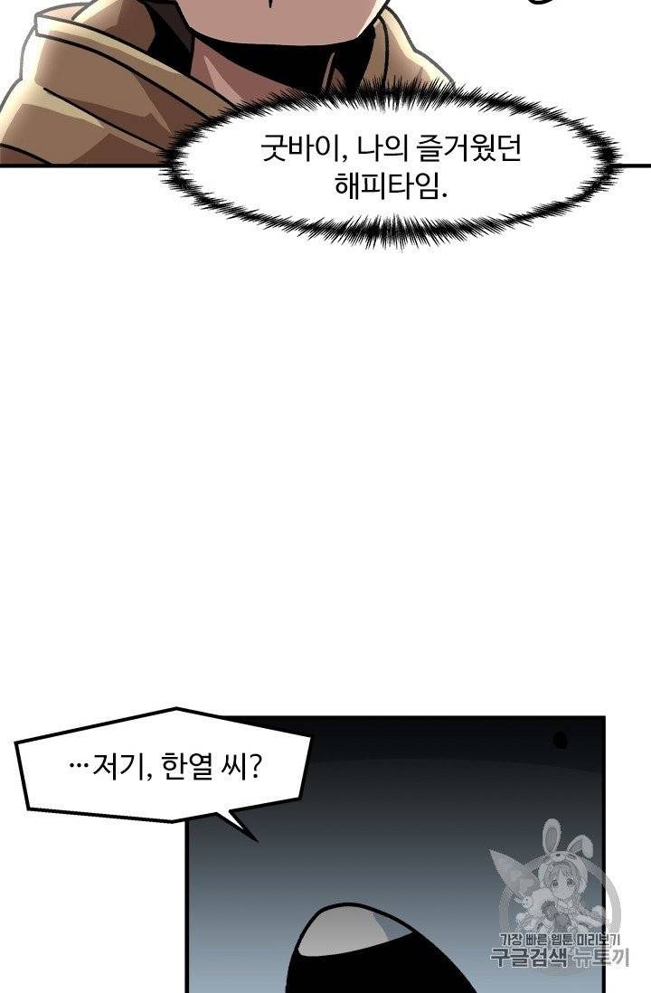 혼자 레벨업 합니다 5화 12