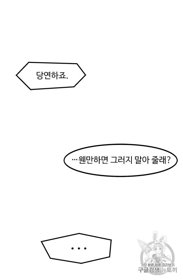혼자 레벨업 합니다 5화 16