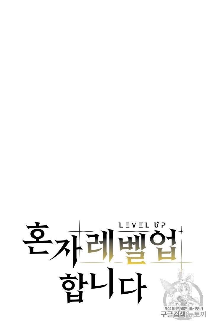 혼자 레벨업 합니다 5화 17