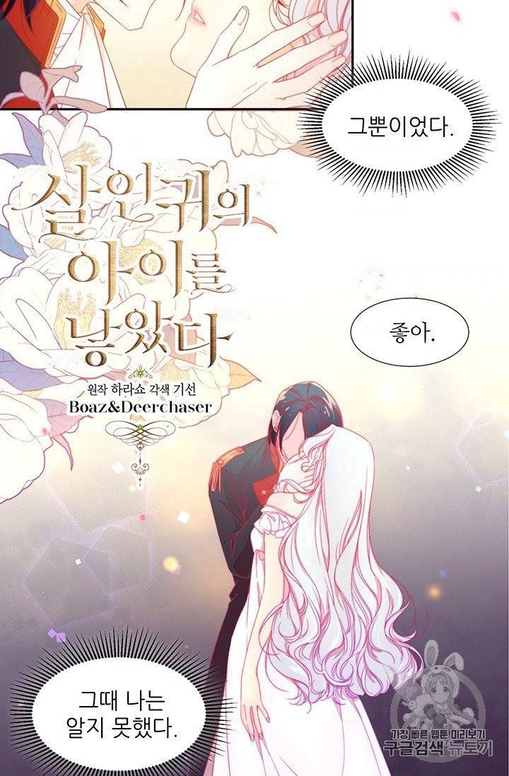 살인귀의 아이를 낳았다 2화 5