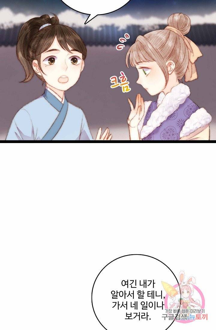 환생하여 의녀가 되다 57화 4