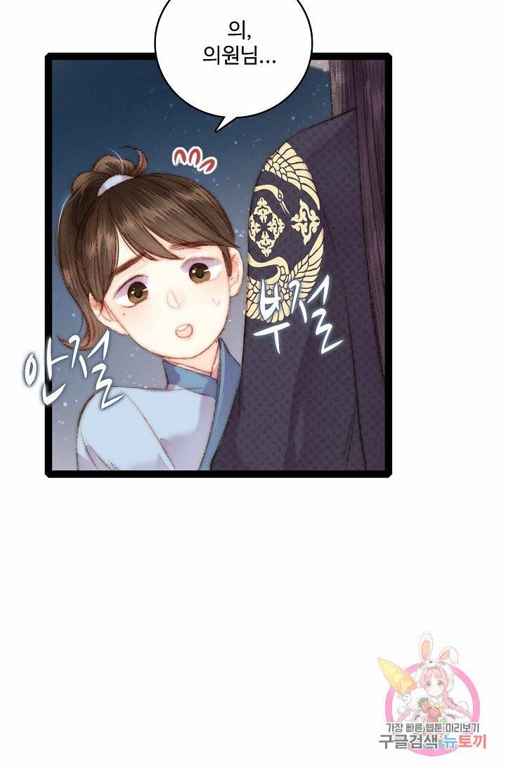 환생하여 의녀가 되다 57화 6