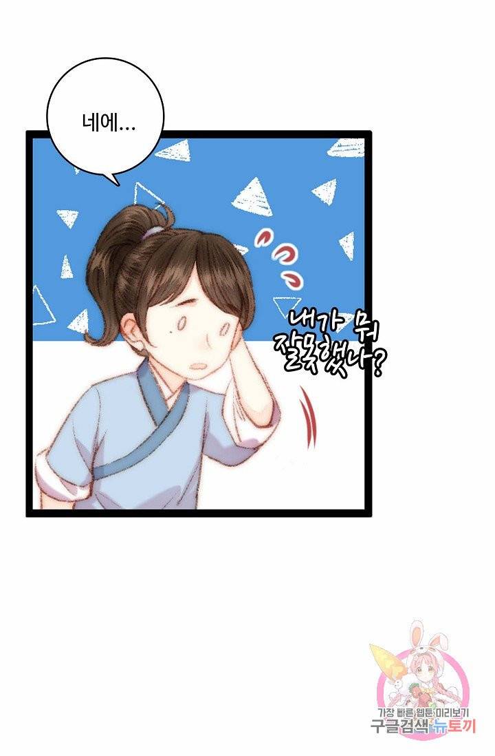 환생하여 의녀가 되다 57화 8