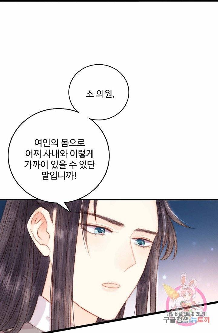 환생하여 의녀가 되다 57화 10