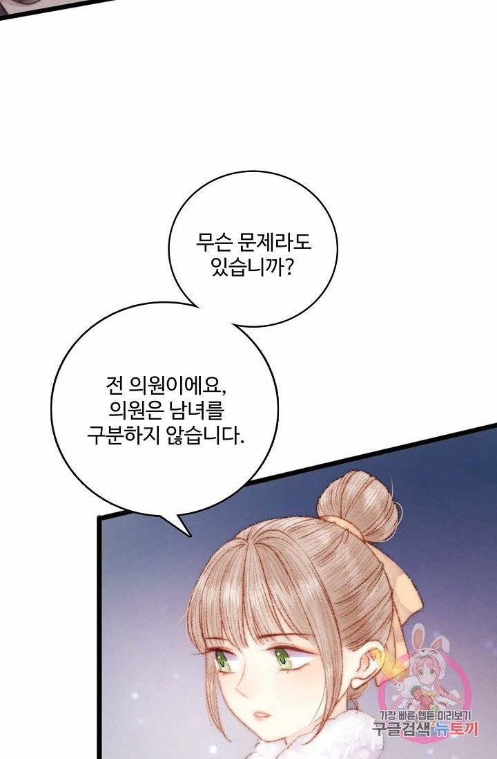환생하여 의녀가 되다 57화 11