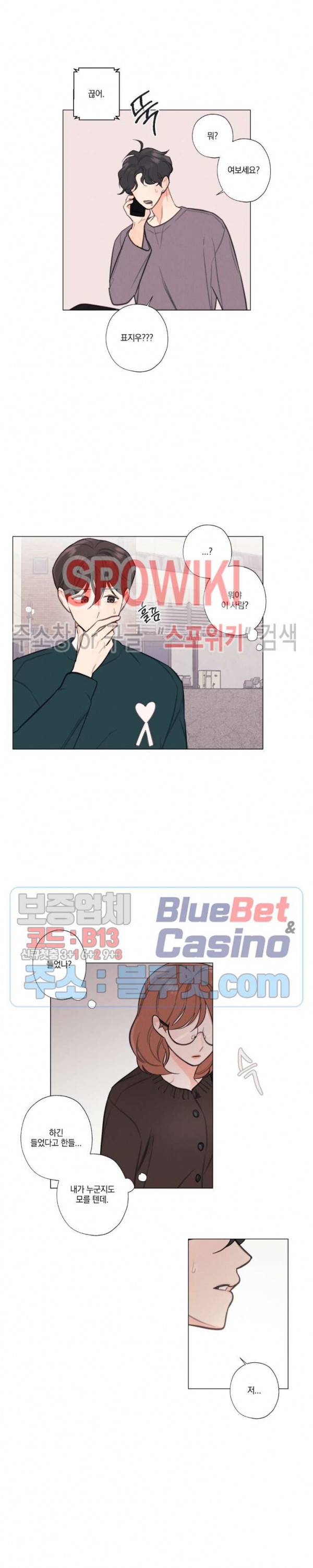하드코어 바닐라 11화 2