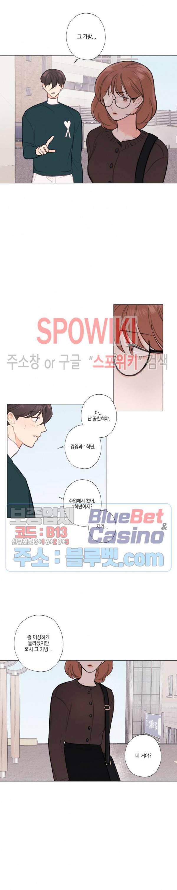 하드코어 바닐라 11화 3